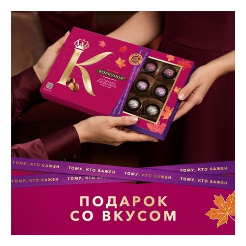 Конфеты шоколадные Коркунов из тёмного и молочного шоколада с фундуком и вафельной крошкой 165 г