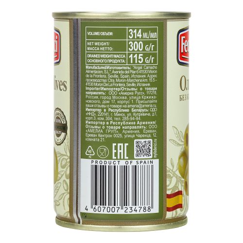 Оливки Federici зеленые без косточки 300 г