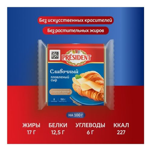 Сыр плавленый President Сливочный ломтики 40% БЗМЖ 150 г