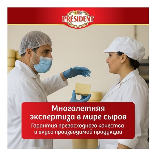 Сыр плавленый President Сливочный ломтики 40% БЗМЖ 150 г