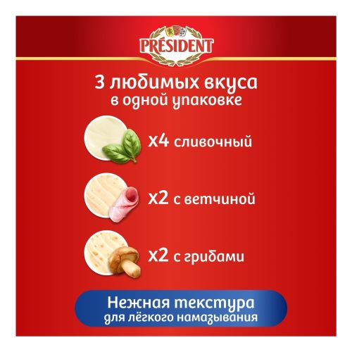 Сыр плавленый President Классическая коллекция треугольники 45% БЗМЖ 140 г