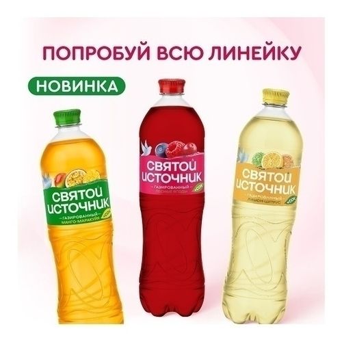 Вода с добавлением сока Святой Источник лимон-цитрус газированная 500 мл