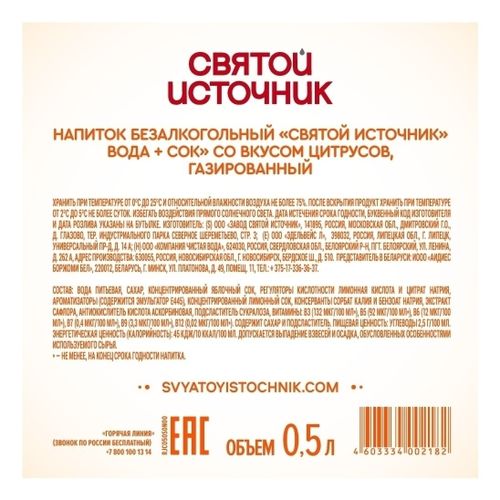 Вода с добавлением сока Святой Источник лимон-цитрус газированная 500 мл