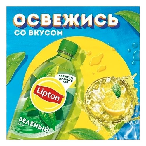 Холодный чай Lipton зеленый 1 л