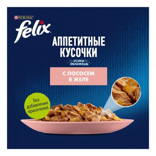 Влажный корм Felix Аппетитные кусочки лосось для кошек 75 г