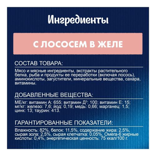 Влажный корм Felix Аппетитные кусочки лосось для кошек 75 г