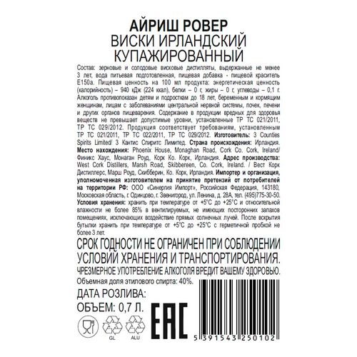 Виски Irish Rover купажированный 700 мл Ирландия + Бокал