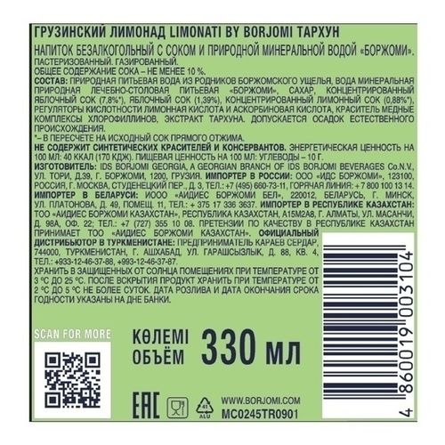 Лимонад Borjomi Limonati Тархун газированный 330 мл