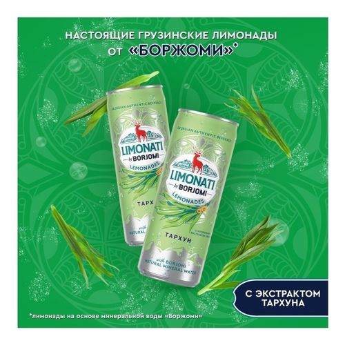 Лимонад Borjomi Limonati Тархун газированный 330 мл
