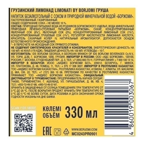 Газированный напиток Borjomi Лимонад груша 330 мл