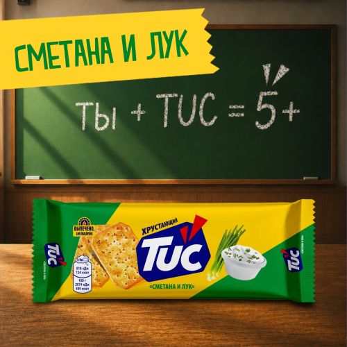 Крекер Tuc со вкусом сметаны и лука 100 г