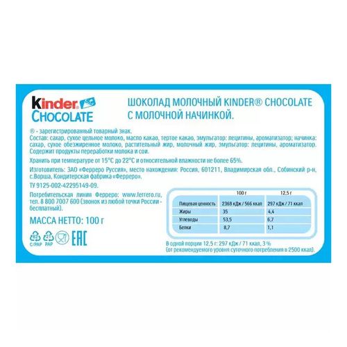 Шоколад Kinder Chocolate молочный с молочной начинкой 100 г