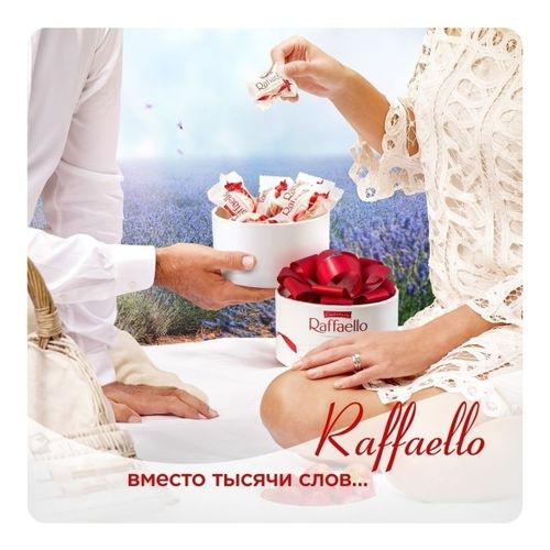 Конфеты Raffaello с цельным миндальным орехом в кокосовой обсыпке 100 г в ассортименте (вид по наличию)