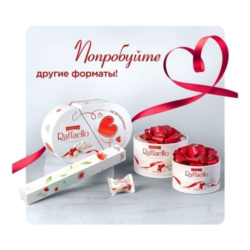 Конфеты Raffaello с цельным миндальным орехом в кокосовой обсыпке 100 г в ассортименте (вид по наличию)