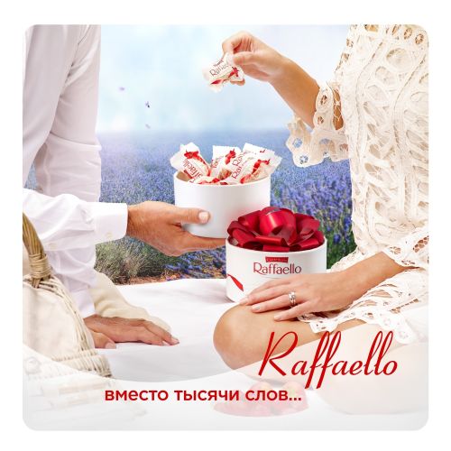 Конфеты Raffaello с цельным миндальным орехом в кокосовой обсыпке 100 г в ассортименте (вид по наличию)