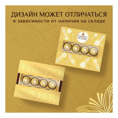 Конфеты Ferrero Rocher из молочного шоколада с начинкой из крема и лесного ореха 125 г Китай