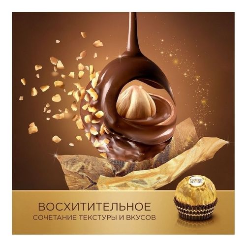Конфеты Ferrero Rocher из молочного шоколада с начинкой из крема и лесного ореха 125 г Китай