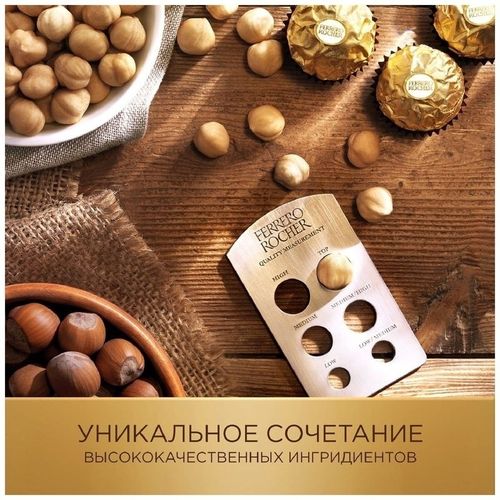 Конфеты Ferrero Rocher из молочного шоколада с начинкой из крема и лесного ореха 125 г Китай