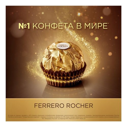 Конфеты Ferrero Rocher из молочного шоколада с начинкой из крема и лесного ореха 125 г Китай