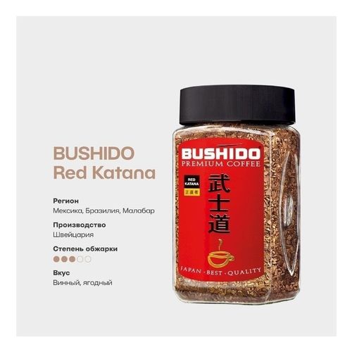 Кофе Bushido Red Katana растворимый 100 г