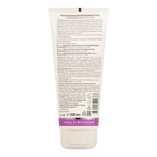Маска-керапластик Aravia Laboratories Keraplastic Mask интенсивный уход 200 мл