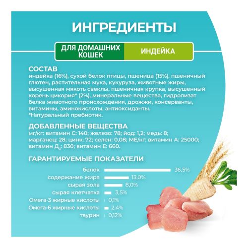 Сухой корм Purina One для взрослых кошек живущих в домашних условиях с высоким содержанием индейки и цельными злаками 200 г