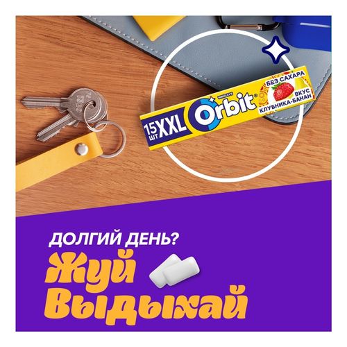 Жевательная резинка Orbit XXL клубника-банан 20,4 г