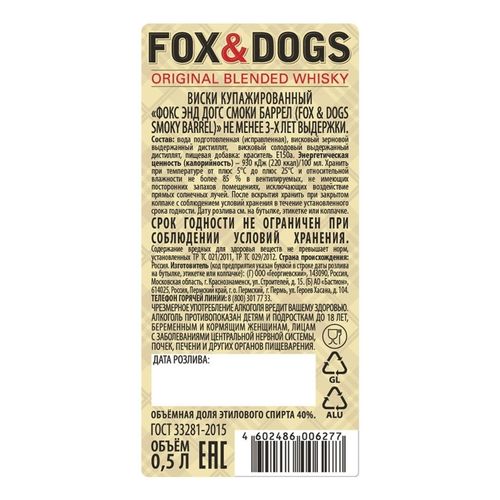 Виски Fox & Dogs Smoky Barrel купажированный 500 мл Россия