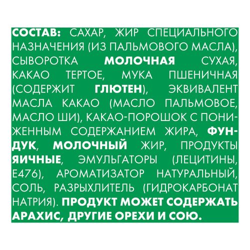 Конфеты шоколадные Родные Просторы Фундук и вафельная крошка 180 г