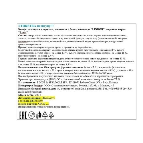 Конфеты шоколадные Lindt Lindor Ассорти 200 г