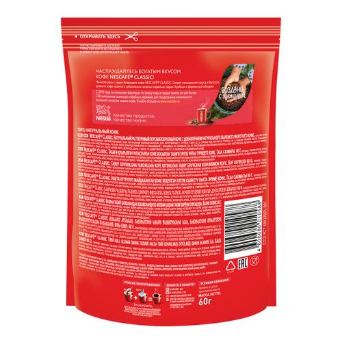 Кофе Nescafe Classic растворимый 60 г