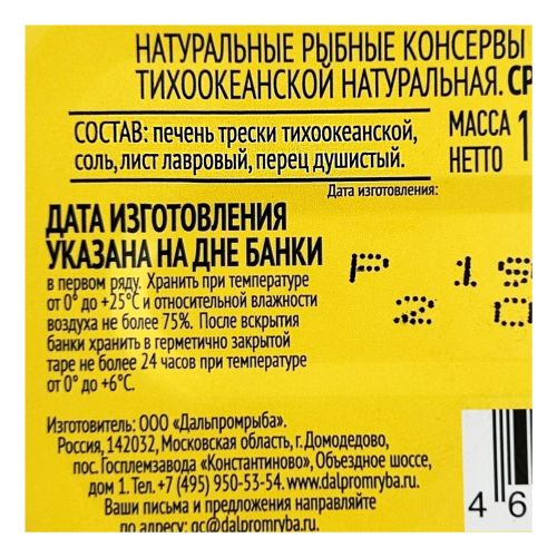 Печень трески Капитан Вкусов кусочки в собственном соку 115 г