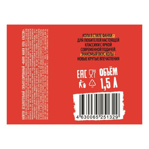 Газированный напиток Funky Monkey Кола 1,5 л
