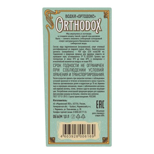 Водка Orthodox 1 л
