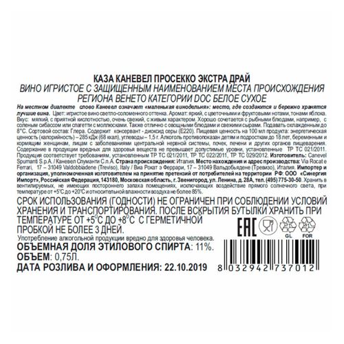 Вино игристое Canevel Casa Prosecco белое сухое 750 мл Италия