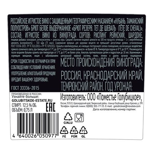 Вино игристое Tete de Cheval Reserve белое брют 750 мл Россия