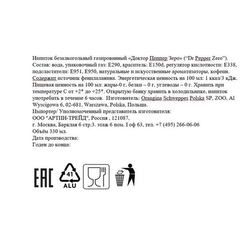 Газированный напиток Dr Pepper Diet Zero 330 мл