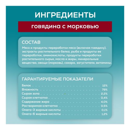 Влажный корм Purina One для взрослых кошек с говядиной и морковью 75 г