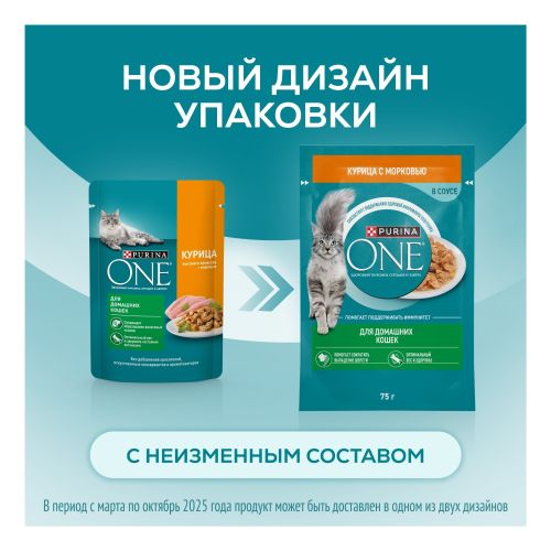 Влажный корм Purina One для домашних кошек с курицей и морковью 75 г
