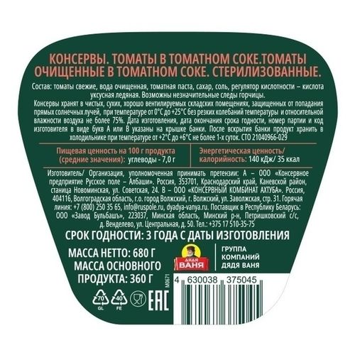 Томаты Дядя Ваня в томатном соке 680 г