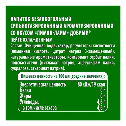 Газированный напиток Добрый лимон-лайм 1,5 л