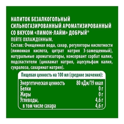 Газированный напиток Добрый лимон-лайм 1,5 л