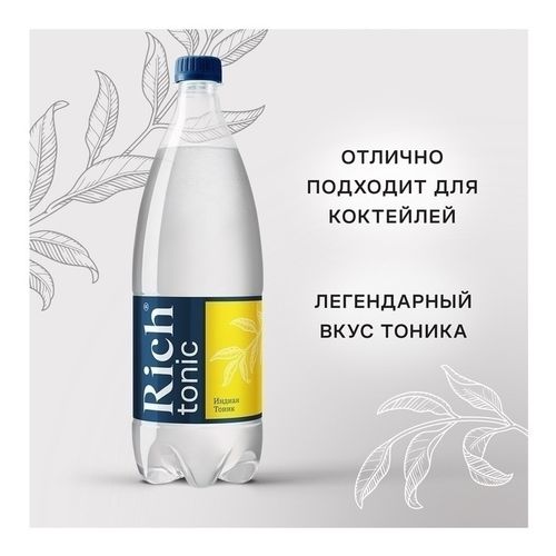 Газированный напиток Rich tonic Индиан 1 л