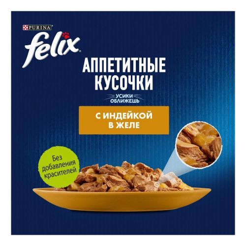 Влажный корм Felix Аппетитные Кусочки для взрослых кошек с индейкой в желе 75 г