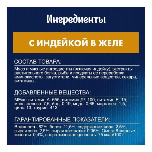 Влажный корм Felix Аппетитные Кусочки для взрослых кошек с индейкой в желе 75 г