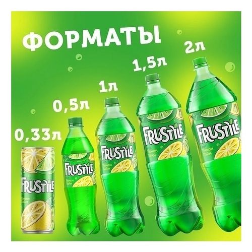 Газированный напиток Frustyle лимон-лайм 1 л