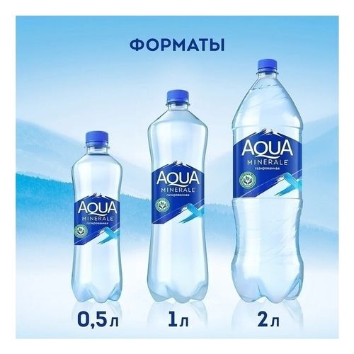Вода питьевая Aqua Minerale газированная 500 мл