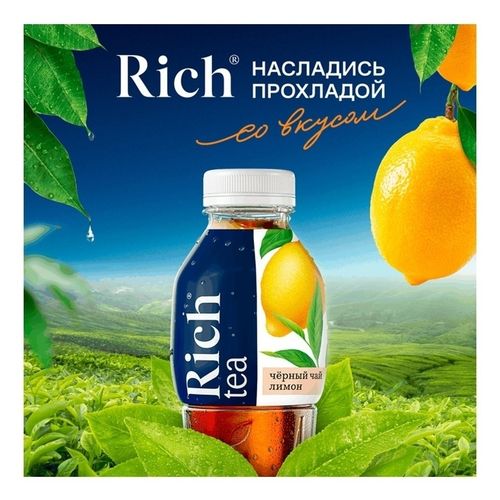 Холодный чай Rich tea чёрный лимон 500 мл