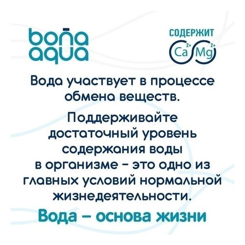Вода питьевая BonaAqua негазированная 500 мл