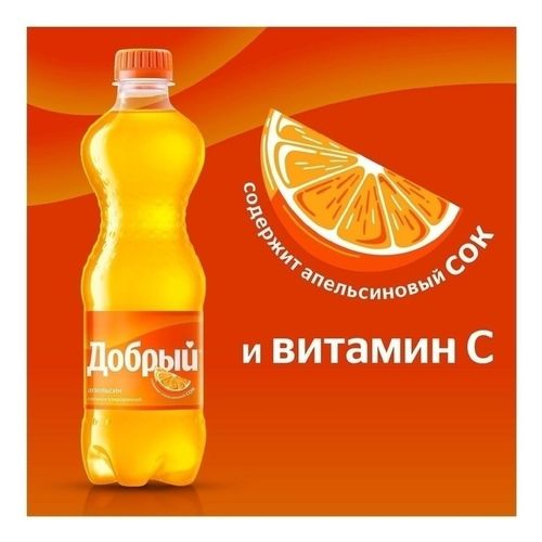 Газированный напиток Добрый апельсин 500 мл